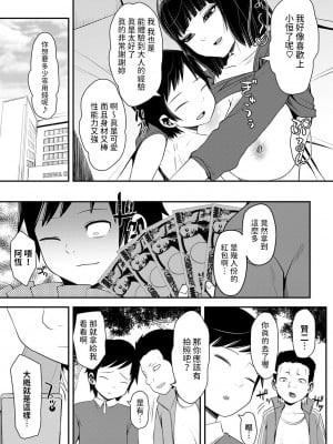[原くっち]  ママ活のススメ  (コミックマショウ 2024年3月号)  [中国翻译]_23