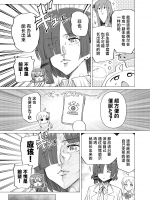 [焼きトリ定食 (トリヤロウ)] 催淫絶頂 (ぼっち・ざ・ろっく!) [白杨汉化组] [DL版]_04