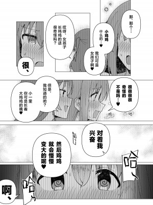 [焼きトリ定食 (トリヤロウ)] 催淫絶頂 (ぼっち・ざ・ろっく!) [白杨汉化组] [DL版]_11