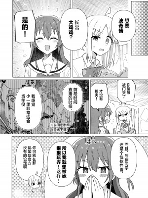 [焼きトリ定食 (トリヤロウ)] 催淫絶頂 (ぼっち・ざ・ろっく!) [白杨汉化组] [DL版]_03