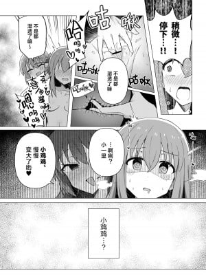 [焼きトリ定食 (トリヤロウ)] 催淫絶頂 (ぼっち・ざ・ろっく!) [白杨汉化组] [DL版]_10
