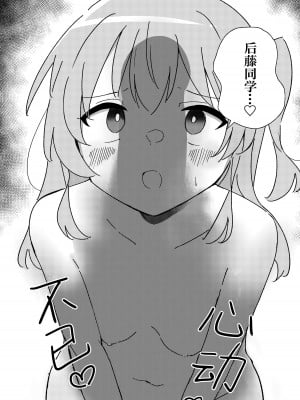 [焼きトリ定食 (トリヤロウ)] 催淫絶頂 (ぼっち・ざ・ろっく!) [白杨汉化组] [DL版]_25