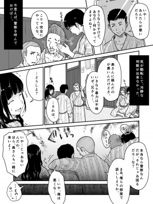 [にゃん太] 僕の愛妻がNTR温泉旅館_06