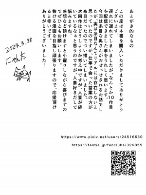 [にゃん太] 僕の愛妻がNTR温泉旅館_33