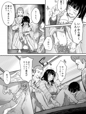 [にゃん太] 僕の愛妻がNTR温泉旅館_08