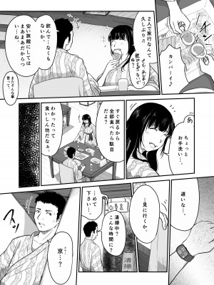 [にゃん太] 僕の愛妻がNTR温泉旅館_04