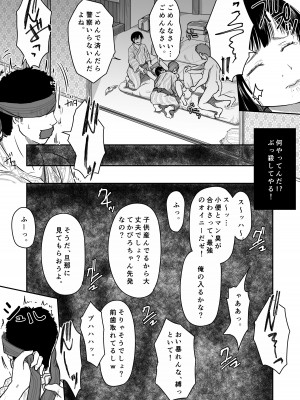 [にゃん太] 僕の愛妻がNTR温泉旅館_12