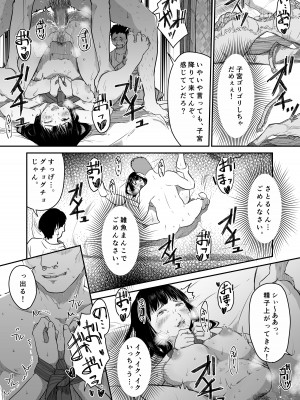 [にゃん太] 僕の愛妻がNTR温泉旅館_22