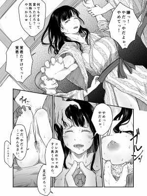 [にゃん太] 僕の愛妻がNTR温泉旅館_11