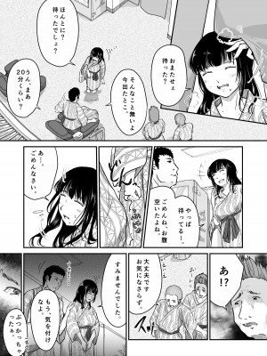 [にゃん太] 僕の愛妻がNTR温泉旅館_03