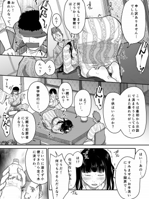 [にゃん太] 僕の愛妻がNTR温泉旅館_07