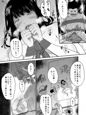 [にゃん太] 僕の愛妻がNTR温泉旅館_30