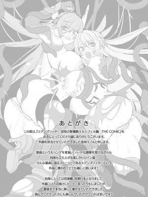 [恋河ミノル] エデンズリッター淫悦の聖魔騎士ルシフェル編 THE COMIC [如月響子汉化组] [DL版]_257