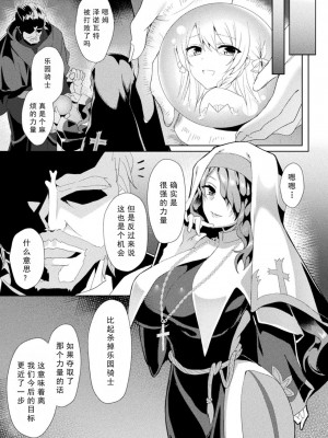 [恋河ミノル] エデンズリッター淫悦の聖魔騎士ルシフェル編 THE COMIC [如月響子汉化组] [DL版]_059