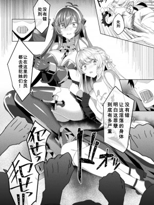 [恋河ミノル] エデンズリッター淫悦の聖魔騎士ルシフェル編 THE COMIC [如月響子汉化组] [DL版]_206