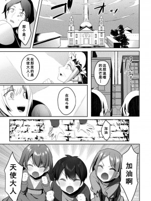 [恋河ミノル] エデンズリッター淫悦の聖魔騎士ルシフェル編 THE COMIC [如月響子汉化组] [DL版]_245