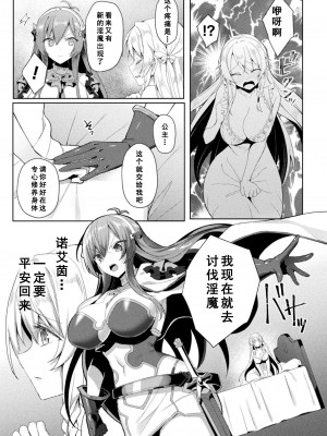 [恋河ミノル] エデンズリッター淫悦の聖魔騎士ルシフェル編 THE COMIC [如月響子汉化组] [DL版]_117
