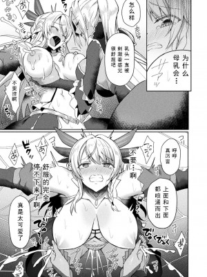 [恋河ミノル] エデンズリッター淫悦の聖魔騎士ルシフェル編 THE COMIC [如月響子汉化组] [DL版]_077