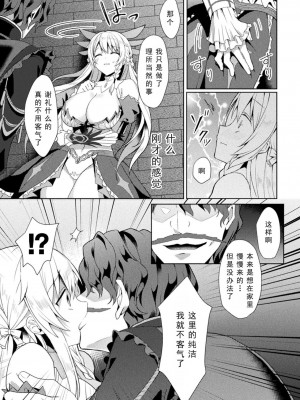 [恋河ミノル] エデンズリッター淫悦の聖魔騎士ルシフェル編 THE COMIC [如月響子汉化组] [DL版]_037