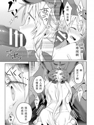 [恋河ミノル] エデンズリッター淫悦の聖魔騎士ルシフェル編 THE COMIC [如月響子汉化组] [DL版]_019