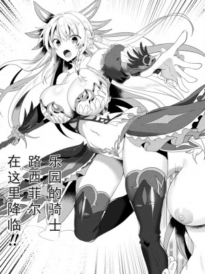 [恋河ミノル] エデンズリッター淫悦の聖魔騎士ルシフェル編 THE COMIC [如月響子汉化组] [DL版]_027