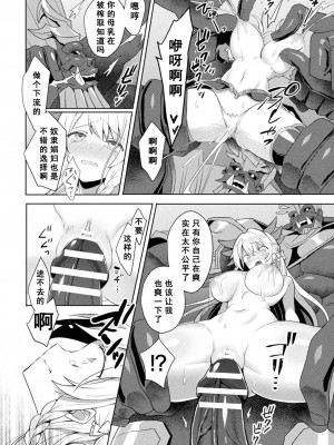 [恋河ミノル] エデンズリッター淫悦の聖魔騎士ルシフェル編 THE COMIC [如月響子汉化组] [DL版]_148