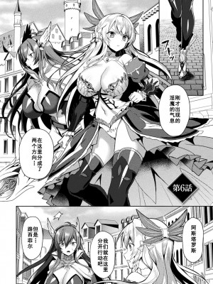 [恋河ミノル] エデンズリッター淫悦の聖魔騎士ルシフェル編 THE COMIC [如月響子汉化组] [DL版]_141