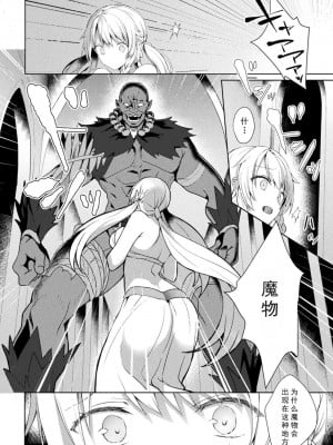 [恋河ミノル] エデンズリッター淫悦の聖魔騎士ルシフェル編 THE COMIC [如月響子汉化组] [DL版]_010