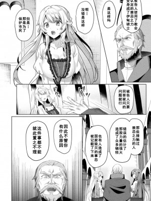 [恋河ミノル] エデンズリッター淫悦の聖魔騎士ルシフェル編 THE COMIC [如月響子汉化组] [DL版]_196