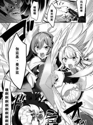 [恋河ミノル] エデンズリッター淫悦の聖魔騎士ルシフェル編 THE COMIC [如月響子汉化组] [DL版]_247