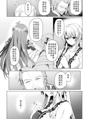 [恋河ミノル] エデンズリッター淫悦の聖魔騎士ルシフェル編 THE COMIC [如月響子汉化组] [DL版]_007