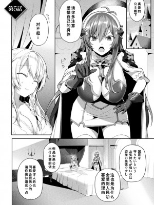 [恋河ミノル] エデンズリッター淫悦の聖魔騎士ルシフェル編 THE COMIC [如月響子汉化组] [DL版]_115