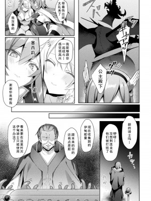 [恋河ミノル] エデンズリッター淫悦の聖魔騎士ルシフェル編 THE COMIC [如月響子汉化组] [DL版]_113