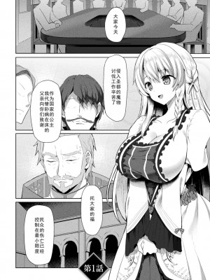 [恋河ミノル] エデンズリッター淫悦の聖魔騎士ルシフェル編 THE COMIC [如月響子汉化组] [DL版]_006