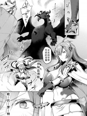 [恋河ミノル] エデンズリッター淫悦の聖魔騎士ルシフェル編 THE COMIC [如月響子汉化组] [DL版]_107