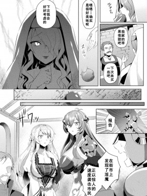 [恋河ミノル] エデンズリッター淫悦の聖魔騎士ルシフェル編 THE COMIC [如月響子汉化组] [DL版]_168