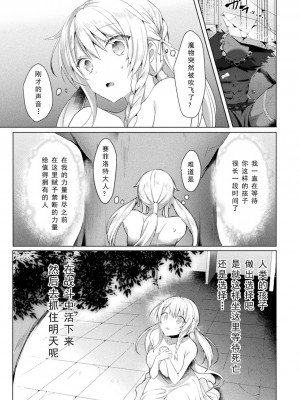 [恋河ミノル] エデンズリッター淫悦の聖魔騎士ルシフェル編 THE COMIC [如月響子汉化组] [DL版]_025