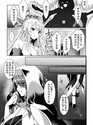 [恋河ミノル] エデンズリッター淫悦の聖魔騎士ルシフェル編 THE COMIC [如月響子汉化组] [DL版]_085