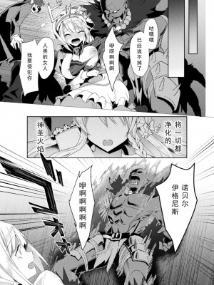 [恋河ミノル] エデンズリッター淫悦の聖魔騎士ルシフェル編 THE COMIC [如月響子汉化组] [DL版]_033