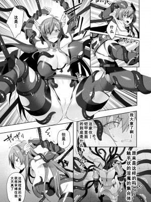 [恋河ミノル] エデンズリッター淫悦の聖魔騎士ルシフェル編 THE COMIC [如月響子汉化组] [DL版]_121