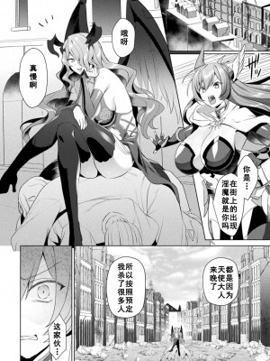 [恋河ミノル] エデンズリッター淫悦の聖魔騎士ルシフェル編 THE COMIC [如月響子汉化组] [DL版]_170