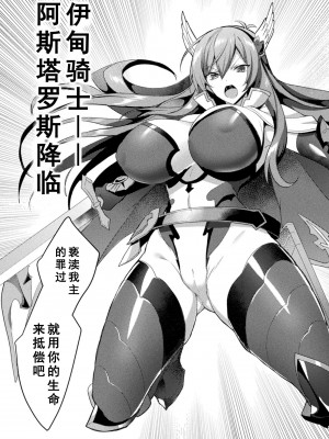 [恋河ミノル] エデンズリッター淫悦の聖魔騎士ルシフェル編 THE COMIC [如月響子汉化组] [DL版]_109