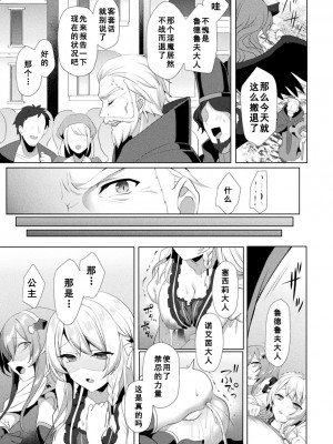 [恋河ミノル] エデンズリッター淫悦の聖魔騎士ルシフェル編 THE COMIC [如月響子汉化组] [DL版]_193