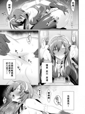 [恋河ミノル] エデンズリッター淫悦の聖魔騎士ルシフェル編 THE COMIC [如月響子汉化组] [DL版]_139