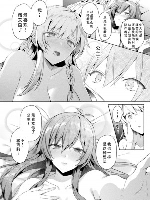 [恋河ミノル] エデンズリッター淫悦の聖魔騎士ルシフェル編 THE COMIC [如月響子汉化组] [DL版]_096