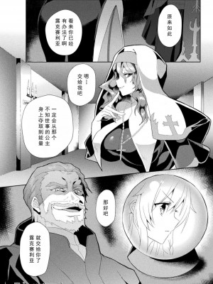 [恋河ミノル] エデンズリッター淫悦の聖魔騎士ルシフェル編 THE COMIC [如月響子汉化组] [DL版]_060
