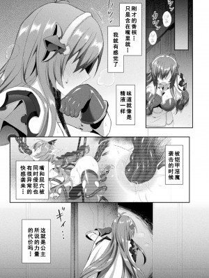 [恋河ミノル] エデンズリッター淫悦の聖魔騎士ルシフェル編 THE COMIC [如月響子汉化组] [DL版]_137