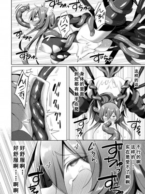 [恋河ミノル] エデンズリッター淫悦の聖魔騎士ルシフェル編 THE COMIC [如月響子汉化组] [DL版]_234