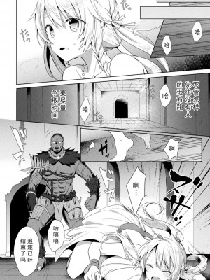 [恋河ミノル] エデンズリッター淫悦の聖魔騎士ルシフェル編 THE COMIC [如月響子汉化组] [DL版]_012