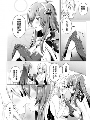 [恋河ミノル] エデンズリッター淫悦の聖魔騎士ルシフェル編 THE COMIC [如月響子汉化组] [DL版]_116